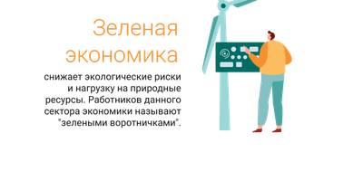 faili Rohemajandus RUS.png allalaadimine